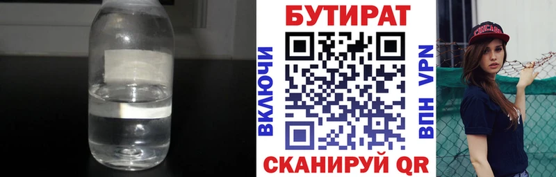 БУТИРАТ оксана  Купить закладки  Бокситогорск 