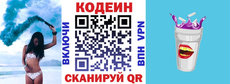 Купить закладки  Бокситогорск  Кодеиновый сироп Lean Purple Drank 